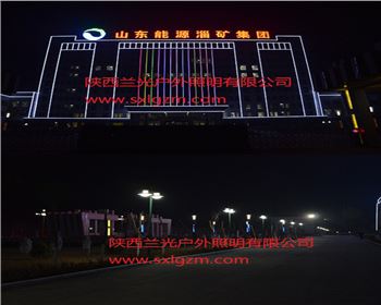 寧夏長武縣煤礦亮化工程