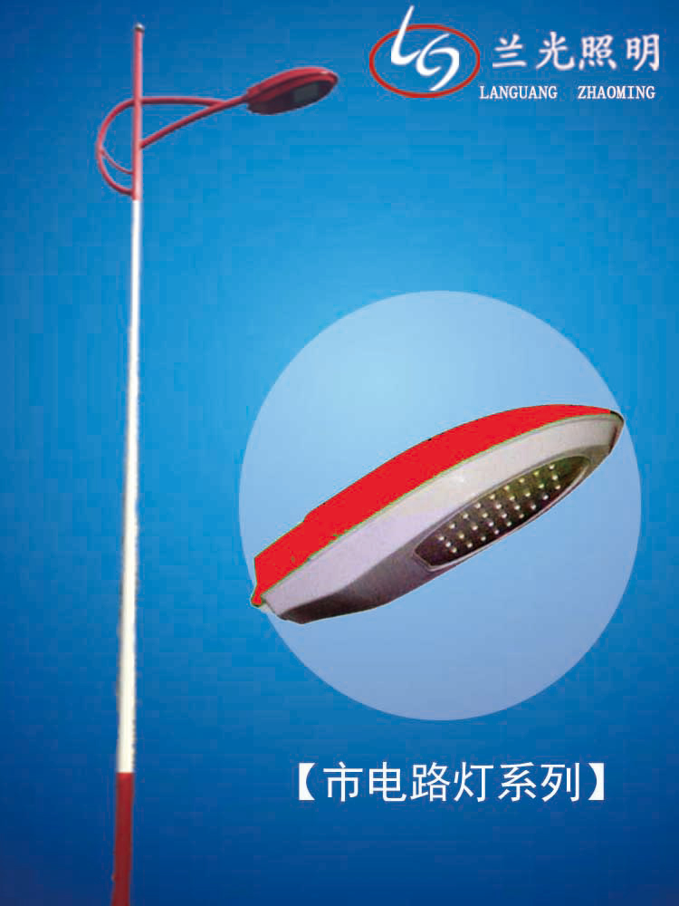 普通路燈 普通路燈